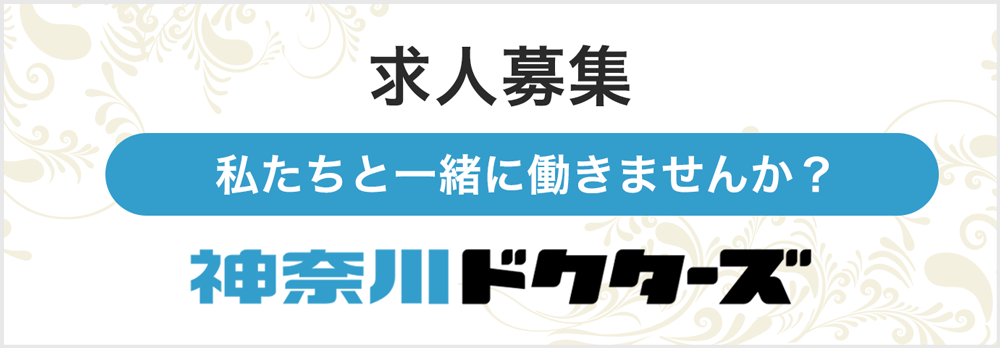 求人のご案内